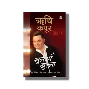 Khullam Khulla | Hindi Book Paperback (Meena Iyer)