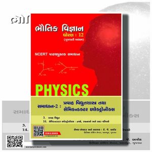 Physics | Bhautik Vigyan Set Of 7 Vol Ncert Basic 2022 Edition Gujarati Medium Class 12 | Book Paperback (K J Publication