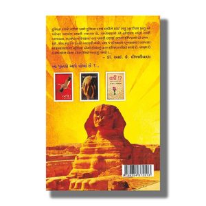 Akhenatan Part 1 | Gujarati Books Paperback (I K Vijaliwala)