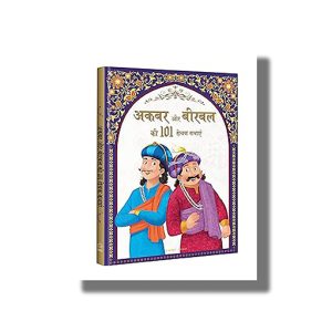 Akbar aur Birbal ki 101 Rochak Kathaye for Kids | Akbar Birbal Stories In Hindi | Hindi Book Hardcover (Wonder House)