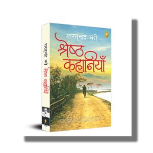 Saratchandra Ki Shreshth Kahaniyan | Book Paperback (Saratchandra Chattopadhyay)