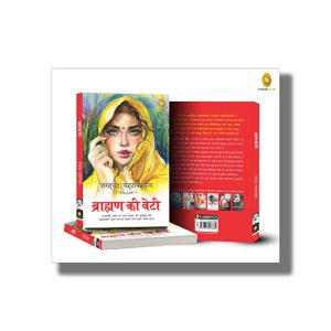 Brahmin Ki Beti | Hindi Book Paperback (Saratchandra Chattopadhyay)
