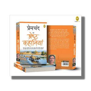 Premchand Ki Shreshth Kahaniyan Hindi Medium | Book Paperback (Fingerprint) Munshi Premchand
