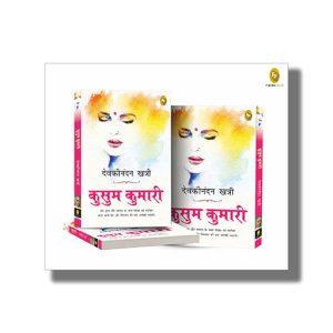 Kusum Kumari | Hindi Book Paperback (Devakinandan Khatri)