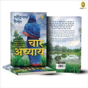 Chaar Adhyay | Hindi Book Paperback (Rabindranath Tagore)