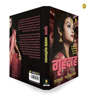 Grihdaah | Hindi Book Paperback (Sharatchandra)