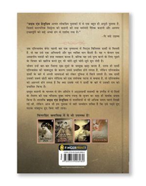 Pride And Prejudice | Hindi Book Paperback (Jane Austen)