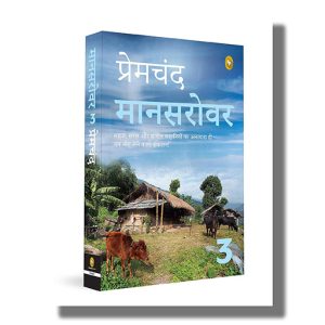 Mansarovar Vol 3 | Hindi Book Paperback (Premchand)