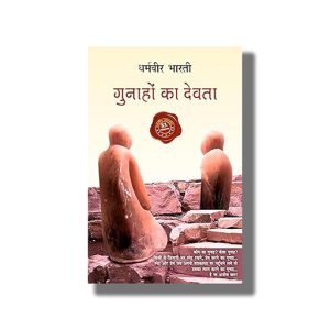Gunahon Ka Devta | Hindi Book Paperback (Dharmveer Bharti)