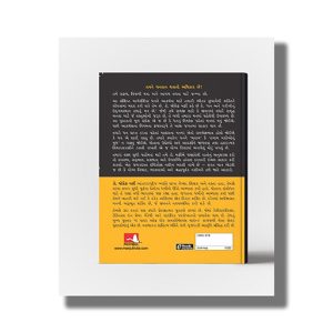 Dhan Aakarshvani Kala | How To Attract Money | Gujarati Book Paperback (Joseph Murphy)