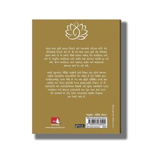 Safalta Prasannata Tatha Santoshni Sat Mansiktao | 7 Mindsets For Success Happiness And Fulfilment | Gujarati Book Paperback (Swami Mukundananda)