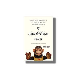 Overthinking Cure | Hindi Book Paperback (Nick Trenton)