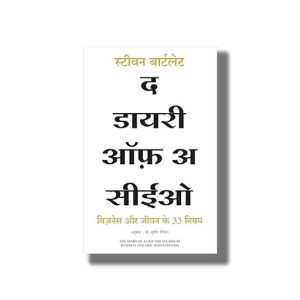 Diary of a CEO | The 33 Laws of Business and Life | Hindi Book Paperback (Steven Bartlett)