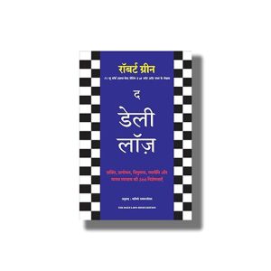 Daily Laws | Hindi Book Paperback (Robert Greene)