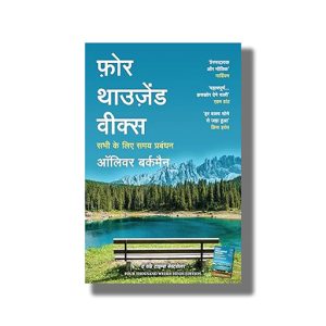Four Thousand Weeks | Hindi Book Paperback (Oliver Burkeman)