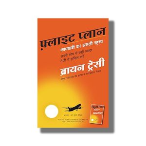 Flight Plan | The Real Secret of Success | Hindi Book Paperback (Brian Tracy)