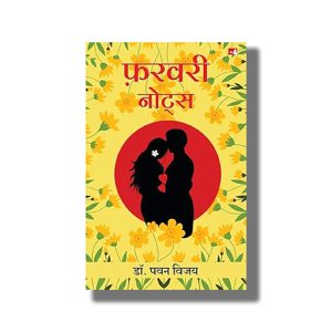 February Notes | Hindi Book Paperback (Pawan Vijay)