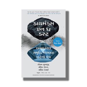 Diamonds In The Dust | Gujarati Book Paperback (Saurabh Mukherjea)