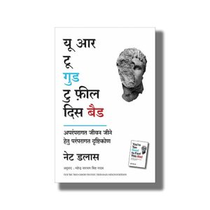 Youre Too Good to Feel This Bad  An Orthodox Approach to Living an Unorthodox Life | Hindi Book Paperback (Manjul) Nate Dallas