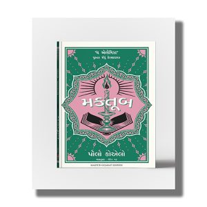 Maktub | Gujarati Book Paperback (Paulo Coelho)