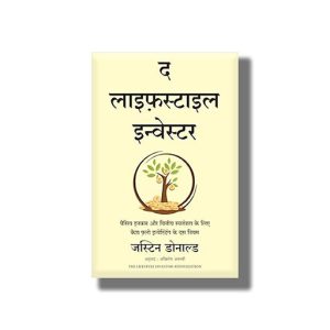 Lifestyle Investor | Hindi Book Paperback (Justin Donald)