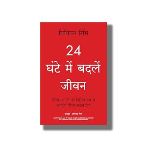 24 Ghante Mein Badlein Jeevan | Hindi Book Paperback (Vivian Risi)