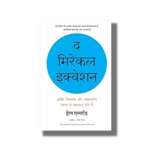 Miracle Equation | Hindi Book Paperback (Hal Elrod)