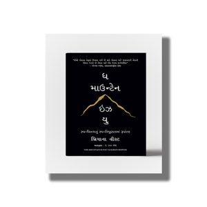 Mountain Is You | Gujarati Book Paperback (Brianna Wiest)