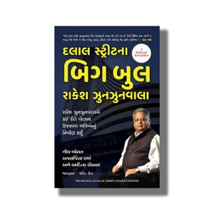 Dalal Street Big Bull Of Rakesh Jhunjhunwala | Gujarati Book Paperback (Neil Borate)
