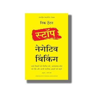 Stop Negative Thinking | Hindi Book Paperback (Nick Trenton)