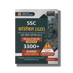 Ssc Constable (Gd) Chapterwise Objective Type Questions 2023 Edition | Book Paperback Hindi Medium (Agrawal)