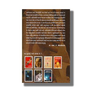 Akhenatan Part 2 | Gujarati Books Paperback (I K Vijaliwala)