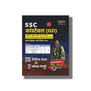 Ssc Constable (Gd) 20 Practice Sets Recruitment Exam Hindi Medium 2024 Edition | Book Paperback  (Agrawal)