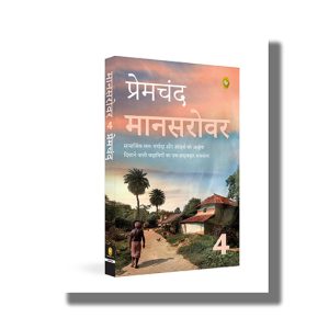 Mansarovar Part 4 | Hindi Book Paperback (Fingerprint) Premchand