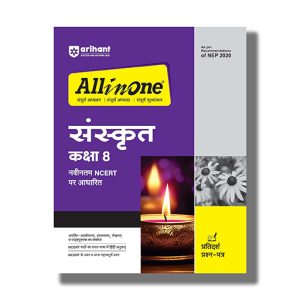 All In One Sanskrit Cbse Class 8 2024-25 Edition | Book Paperback (Arihant) Shivkanti