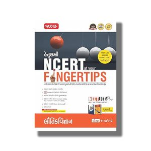 Objective NCERT At Your Fingertips for JEE & NEET Physics | Bhautik Vigyan Class 11+12 Gujarati Medium 2025-26 Edition | Book Paperback (Mtg)