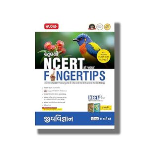 Objective NCERT At Your Fingertips for NEET Biology | Jeev Vigyan Class 11+12 Gujarati Medium 2025-26 Edition | Book Paperback (Mtg)