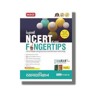 Objective NCERT At Your Fingertips for JEE & NEET Chemistry | Rasayan Vigyan  Class 11+12 Gujarati Medium 2025-26 Edition | Book Paperback (Mtg)