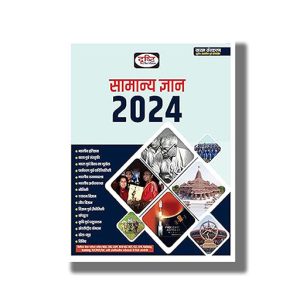 Drishti Samanya Gyan (G.K.) 7th Edition 2024 Hindi Medium | Book Paperback