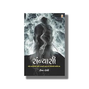 Sanyasi | Gujarati Book Paperback (Tina Doshi)