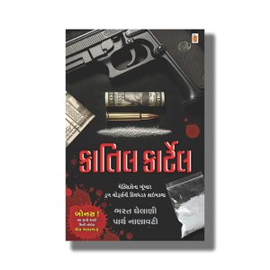 Katil Cartel | Gujarati Book Paperback (Bharat Ghelani)
