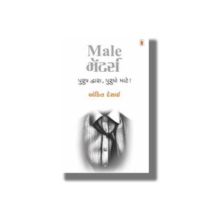 Male Matters | Gujarati Book Paperback (Ankit Desai)