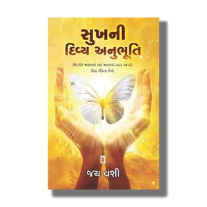 Sukhni Divya Anubhooti | Gujarati Book Paperback (Jai Vashi)