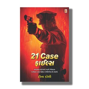 21 Case Files | Gujarati Book Paperback (Tina Doshi)