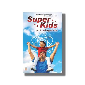 Super Kids | Gujarati Book Paperback (Rakeshkumar R Patel)