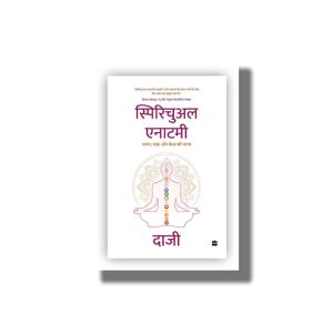 Spiritual Anatomy | Hindi Book Hardcover (Daaji Kamlesh D Patel)