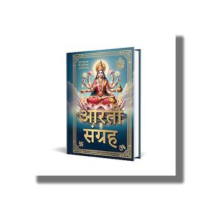 Aarti Sangreh Deluxe Edition | Hindi Book Hardcover (Fingerprint)