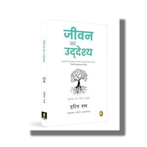 Jeevan Ka Uddeshya | Hindi Book Paperback (Harit Ratna)