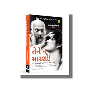 Tane Na Maraso | Dont Kill Him | The Story of My Life with Bhagwan Rajneesh | Hindi Book Paperback (Ma Anand Sheela)