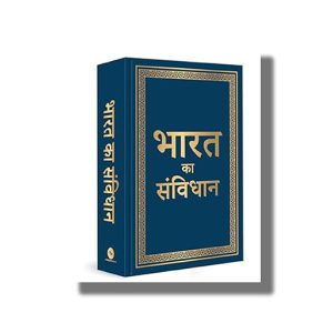 Bharat Ka Samvidhan (Deluxe Edition) | Hindi Book Hardcover (Fingerprint)